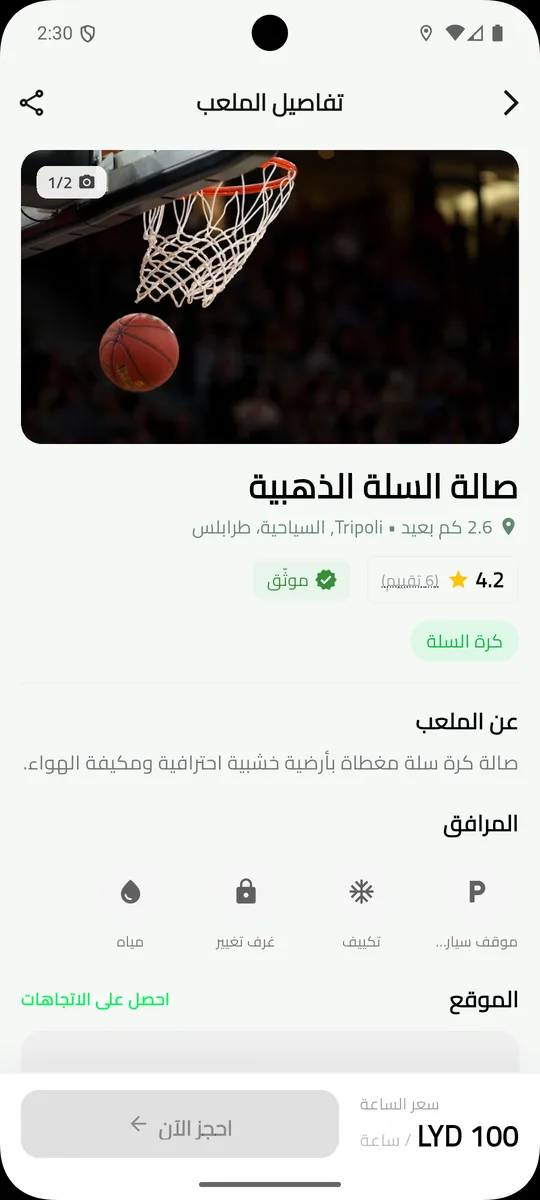 Field details with photos, rating, amenities